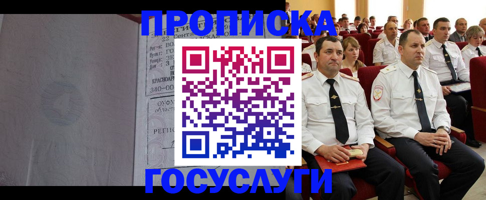 временная прописка в Холмске