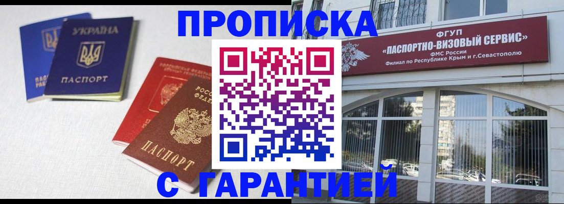 временная прописка в Холмске